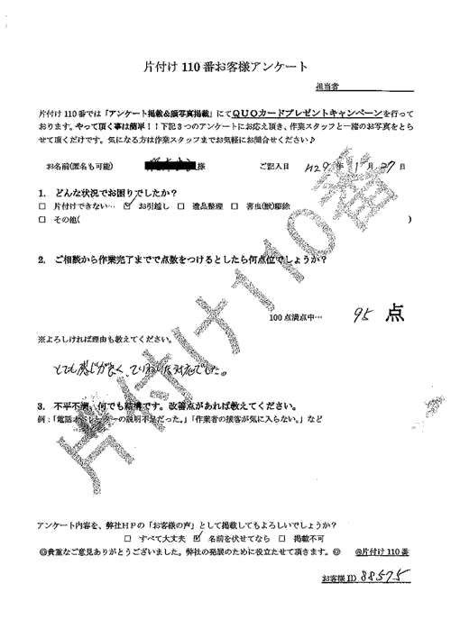 大阪市・30代男性/匿名希望