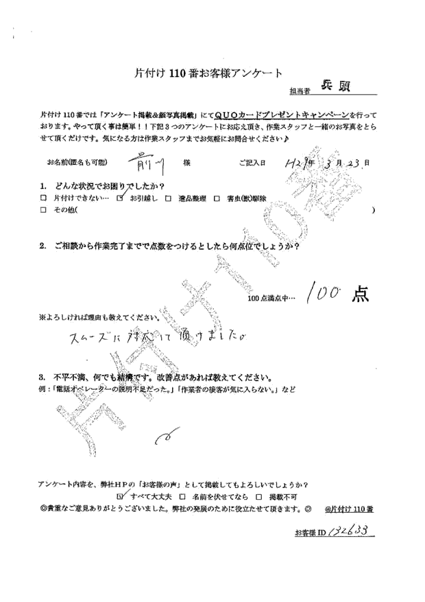 枚方市・30代男性/前川様